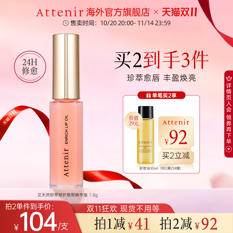 【立即抢购】艾天然珍萃修护唇部精华油滋润淡化唇纹保湿秋冬 【立即抢购】艾天然珍萃修护唇部精华油滋润淡化唇纹保湿秋冬