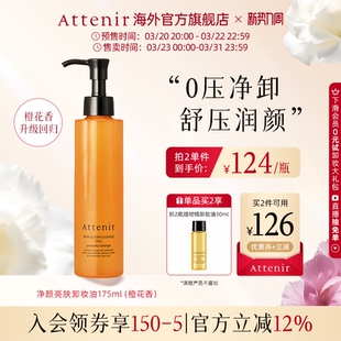 【立即抢购】艾天然卸妆油全新升级0压气垫油橙花香