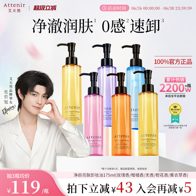 【立即抢购】艾天然卸妆油全新第三代0压气垫油卸养新升级175ml*3 - 实物图