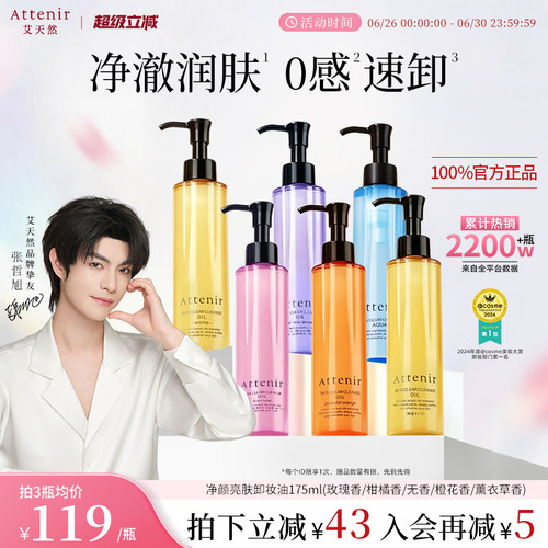 【立即抢购】艾天然卸妆油全新第三代0压气垫油卸养新升级175ml*3