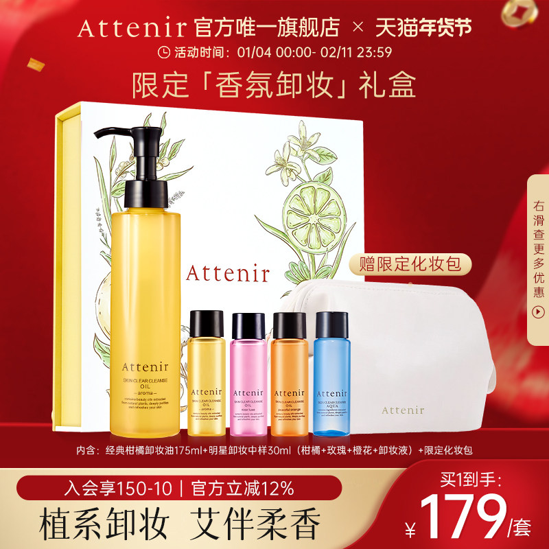 天猫惊喜盒 | 艾天然净颜亮肤卸妆油旅行装香氛卸妆生日礼送闺蜜