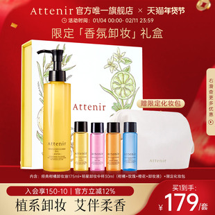 【独家惊喜盒】艾天然净颜亮肤卸妆油旅行装香氛卸妆生日礼送闺蜜