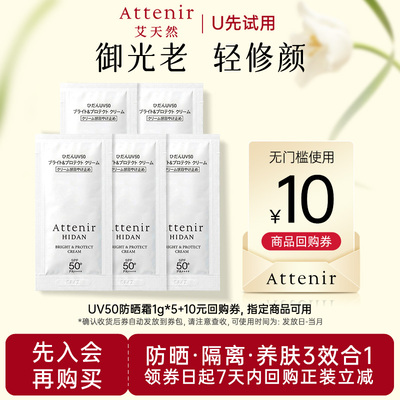 【U先】艾天然全效UV50防晒隔离霜片装1g*5片