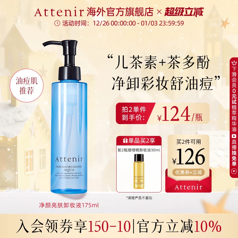 【立即抢购】艾天然眼唇卸妆液油小蓝瓶油痘肌深层清洁