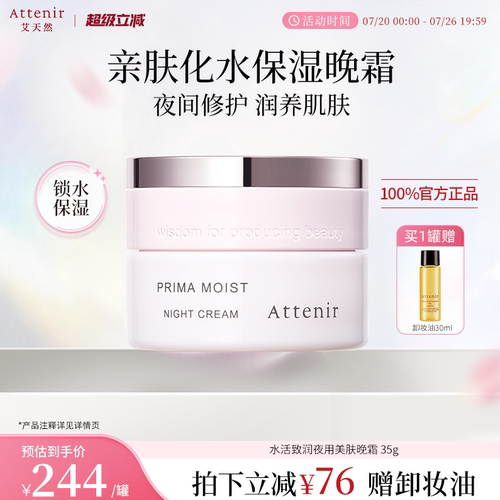 【立即抢购】艾天然水活蕴泽美肤保湿面霜+容器-临期至27年5月