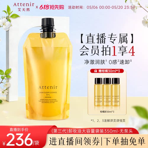 【进自播间领券】艾天然卸妆油第三代0压气垫油环保替换装