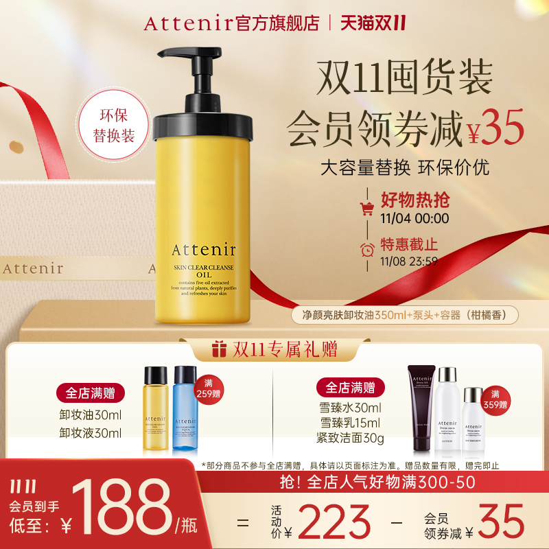 【立即抢购】艾天然净颜亮肤卸妆油环保替换装大容量泵头容器