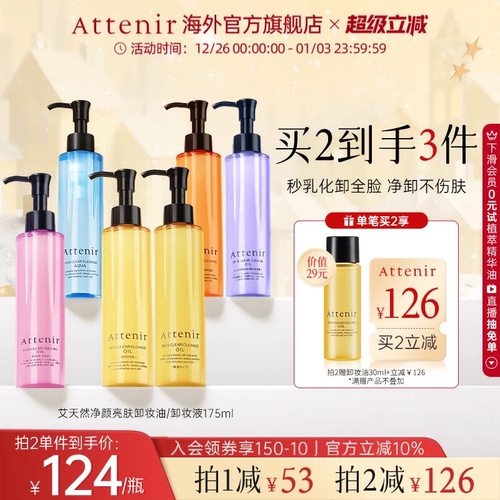 【立即抢购】艾天然卸妆油全新第三代0压气垫油卸养新升级