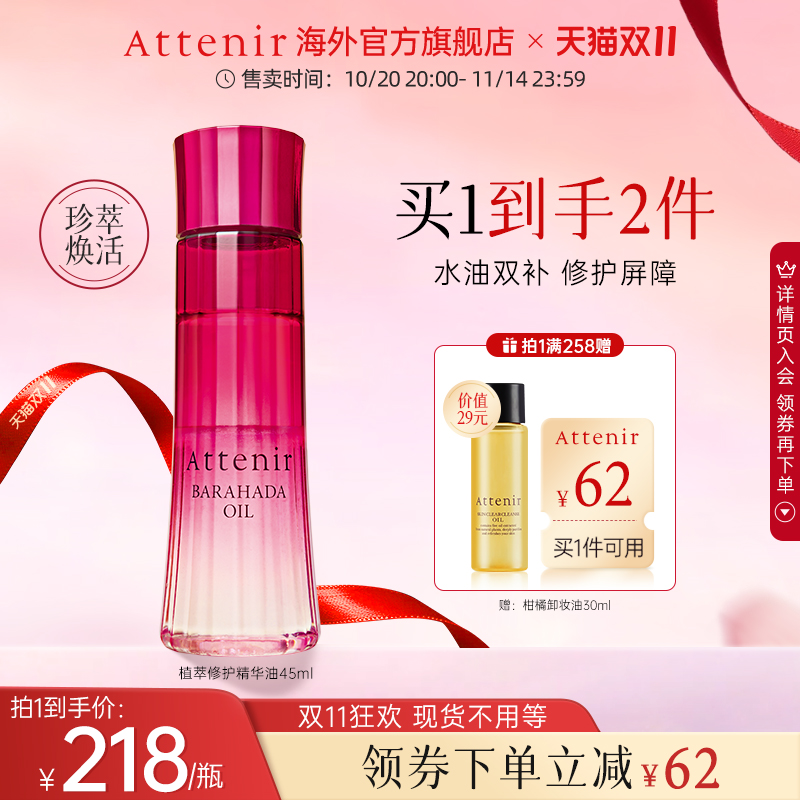 【立即抢购】艾天然植萃修护精华油秋冬高保湿换季妆前锁水