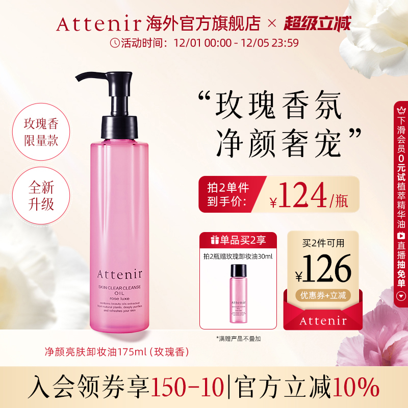 【立即抢购】艾天然卸妆油女温和眼唇卸妆深层清洁敏感肌玫瑰香