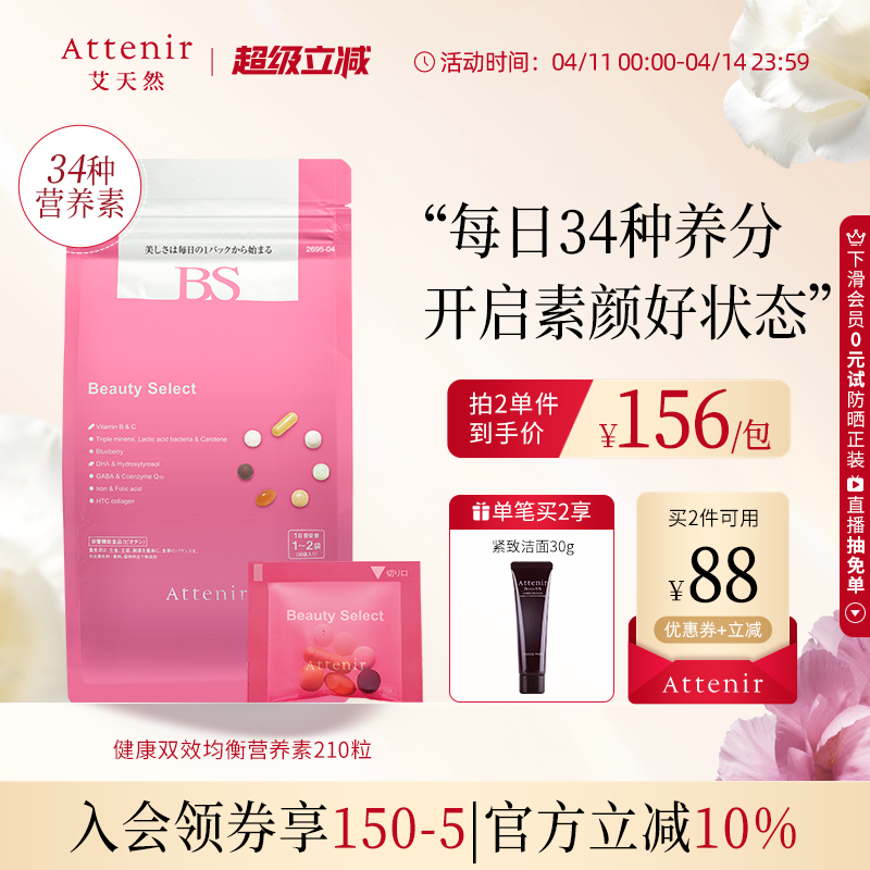 【立即抢购】艾天然营养素女性每日复合维生素b族胶原蛋白