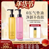 直播专享 艾天然卸妆油第三代全新0压气垫油卸养升级