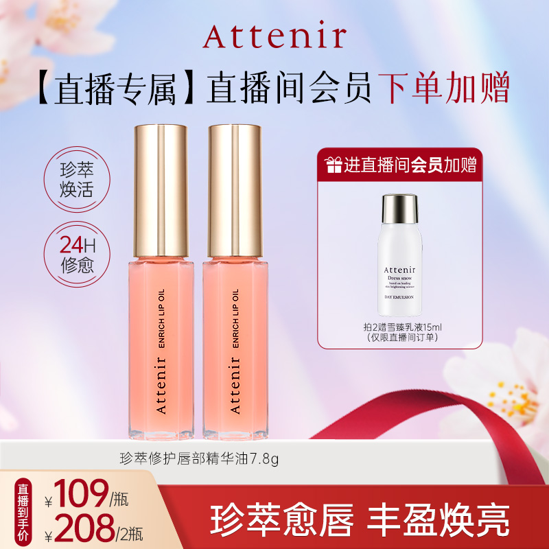 【进自播间领券拍2】艾天然珍萃修护唇部精华油滋润长效保湿1支