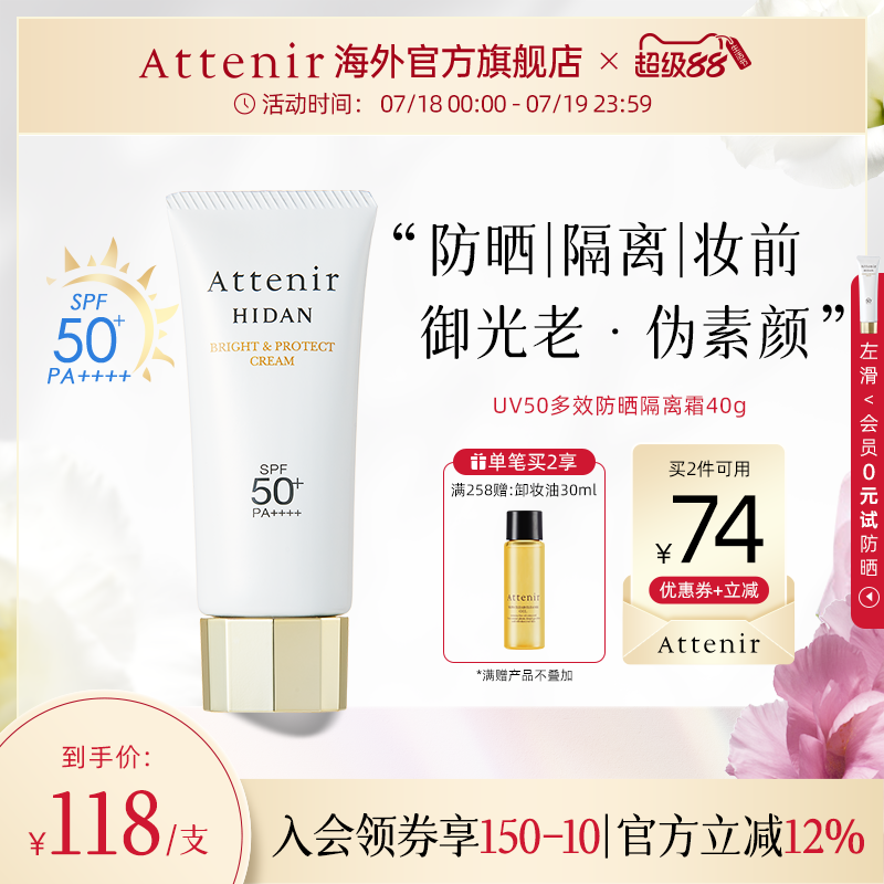【立即抢购】艾天然防晒乳清爽素颜隔离轻薄水润防水提亮SPF50+