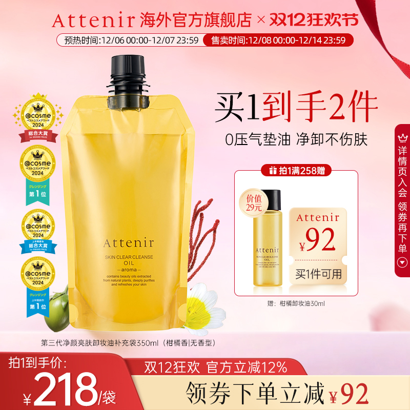 【立即抢购】艾天然第三0压代气垫卸妆油卸养新升级环保替换装