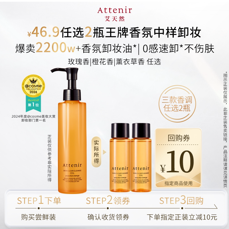 【U先试用】艾天然卸妆油玫瑰橙花薰衣草香30ml*2瓶=60ml旅行装