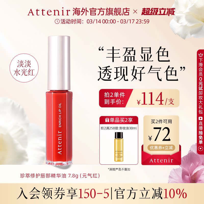 【立即抢购】艾天然珍萃修护唇部有色精华油7.8g滋润淡化唇纹保湿