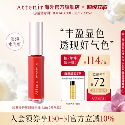 艾天然唇部护理唇油淡纹