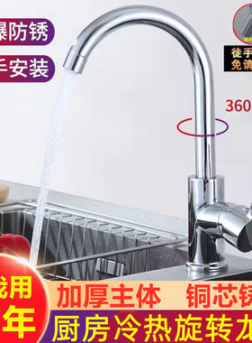 全铜芯厨房水龙头冷热水款