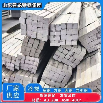 冷拉扁钢冷拔方钢45号钢A3钢Q235扁铁条方钢条冷拔方钢型材实心