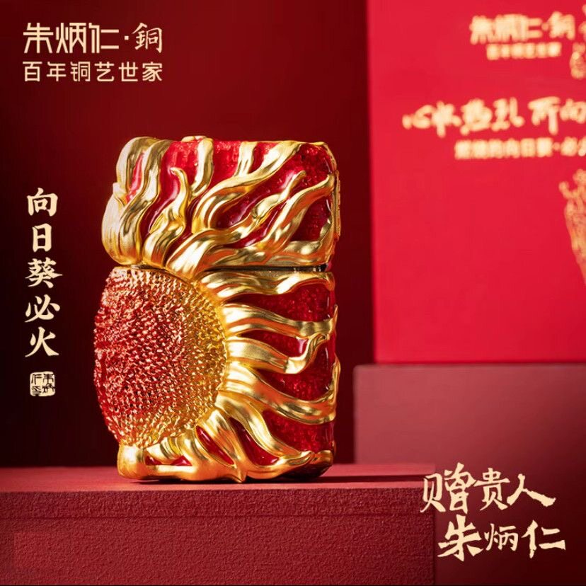 朱炳仁铜 打火机向日葵-必火IP衍生男士打火机防风个性珍藏款礼物