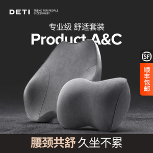 德体汽车腰靠护腰靠垫座椅腰枕司机车用记忆棉车载头枕组合套装