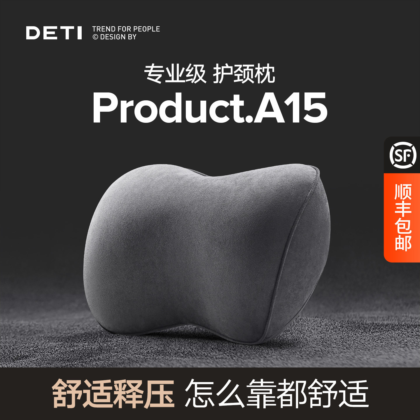 德体内饰头枕四季适用