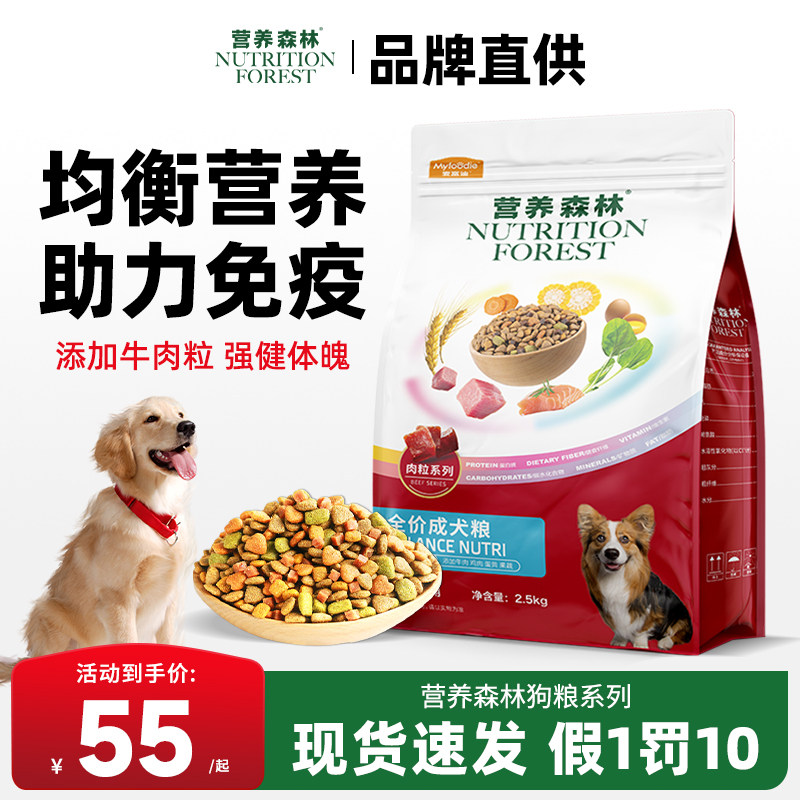 营养森林狗粮牛肉粒金毛柯基萨摩耶营养健体全犬通用型成幼犬粮