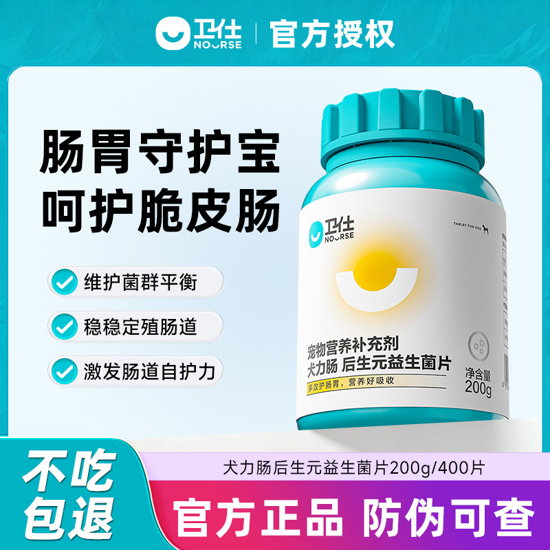 卫仕犬力肠片促进肠道健康
