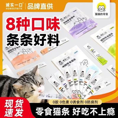 诚实一口猫条增肥长肉防掉毛