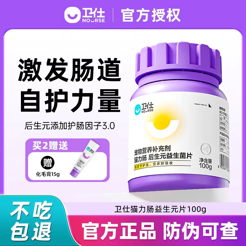 卫仕猫保健品力肠片呵护调理肠胃图片