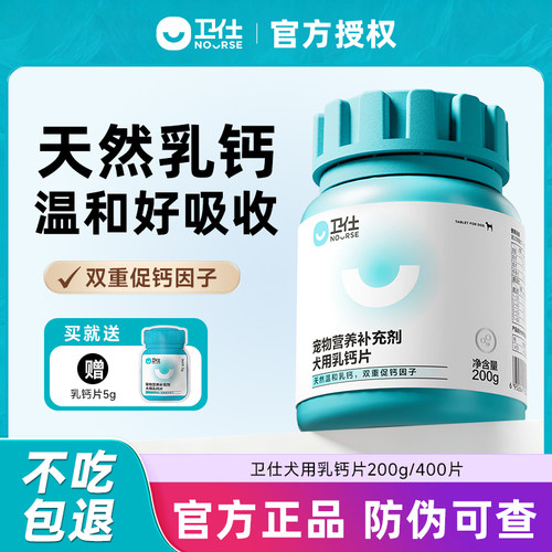 卫仕狗狗钙片宠物补钙保健品健骨中大小型犬成犬幼犬用乳钙旗舰店