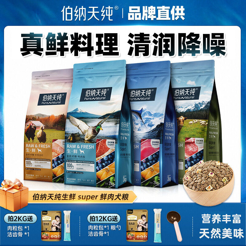伯纳天纯狗粮生鲜super冻干鸭肉梨去泰迪熊成犬幼犬泪痕专用犬粮,宠物/宠物食品及用品,狗全价膨化粮,淘宝优惠券,粉丝福利购,淘宝优惠卷