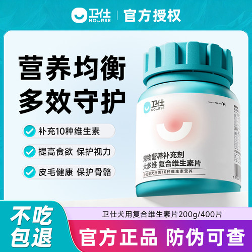 卫仕狗狗维生素泰迪金毛中大型犬老年成幼犬复合维生素b宠物专用