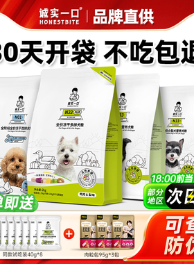 诚实一口狗粮N33 PLUS冻干鸭肉梨N01全价小型犬成幼犬通用粮20斤