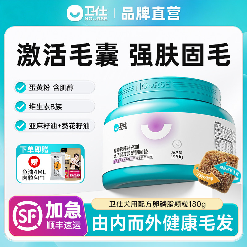 卫仕犬用卵磷脂颗粒狗狗专用官方鱼油美毛爆毛宠物营养旗舰店正品