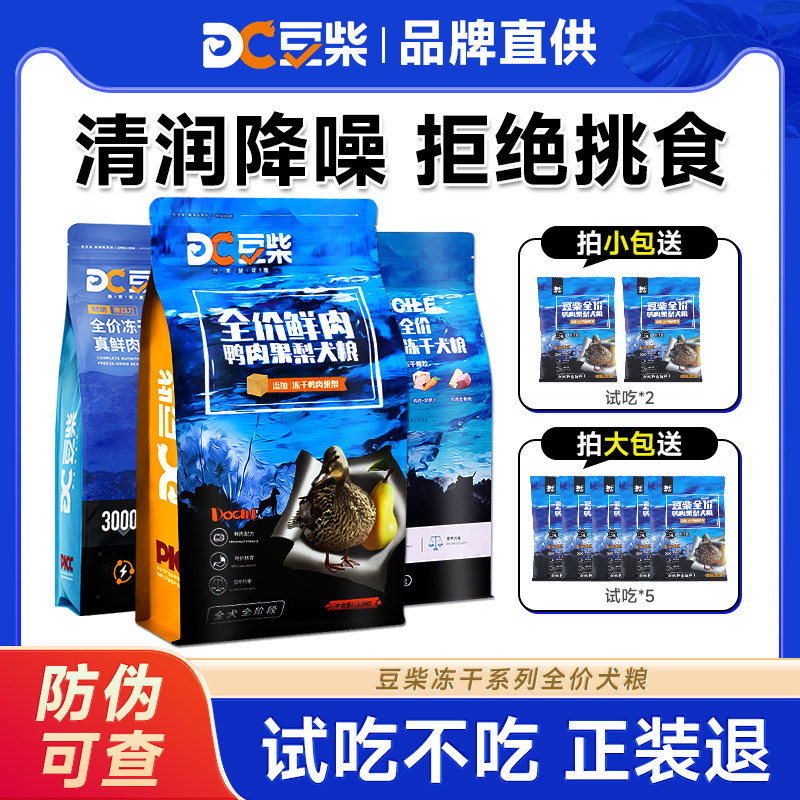 豆柴狗粮鸭肉梨冻干三四拼去比熊博美专用泪痕成幼犬粮全期泰迪图片