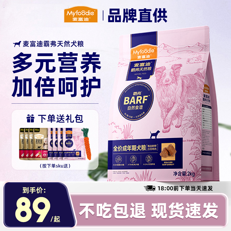 麦富迪barf狗粮冻干生骨肉全阶段