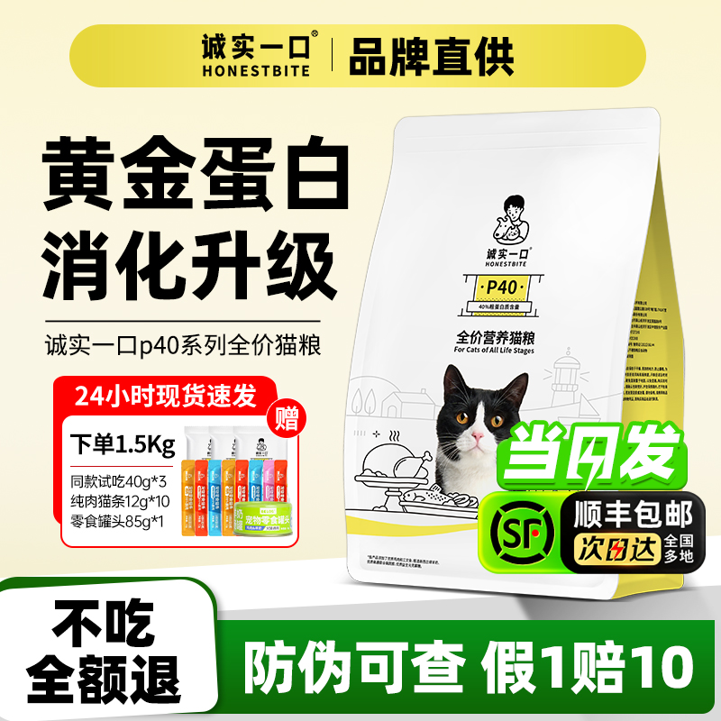 诚实一口P40全系列猫粮