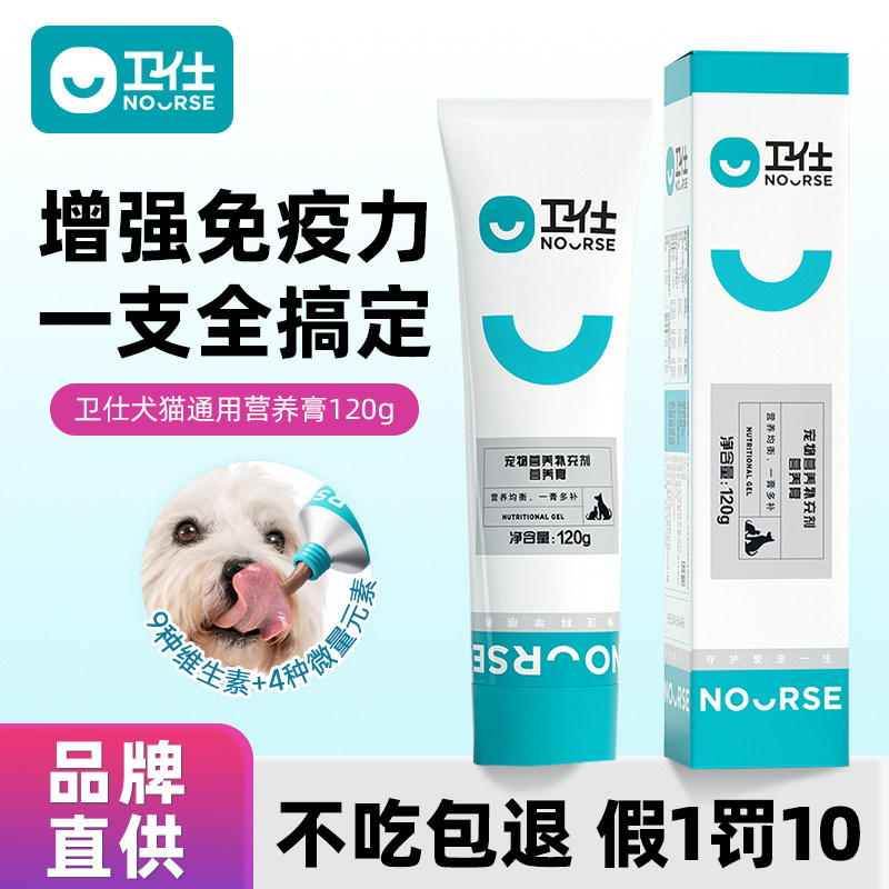 卫仕补充营养猫狗通用营养膏