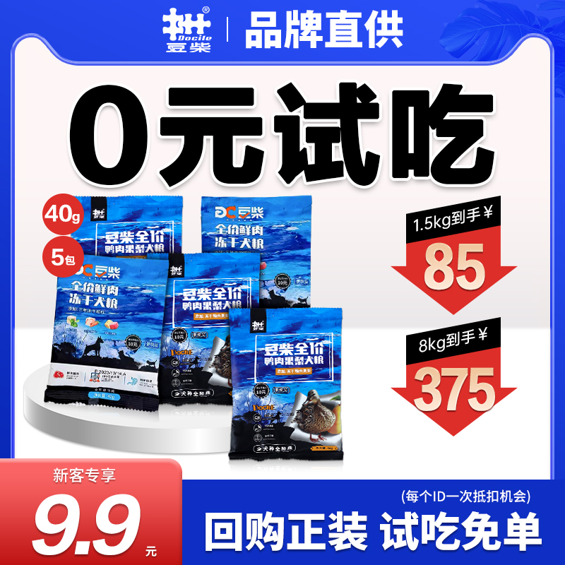 豆柴狗粮冻干鸭肉梨狗粮试吃装去成幼通用犬粮泪痕官方旗舰店正品