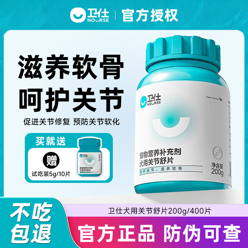 卫仕鲨鱼软骨素关节舒片补钙养护狗氨基酸/维生素/钙