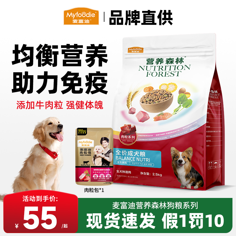 麦富迪营养森林狗粮牛肉粒金毛柯基萨摩耶营养健体通用型成幼犬粮