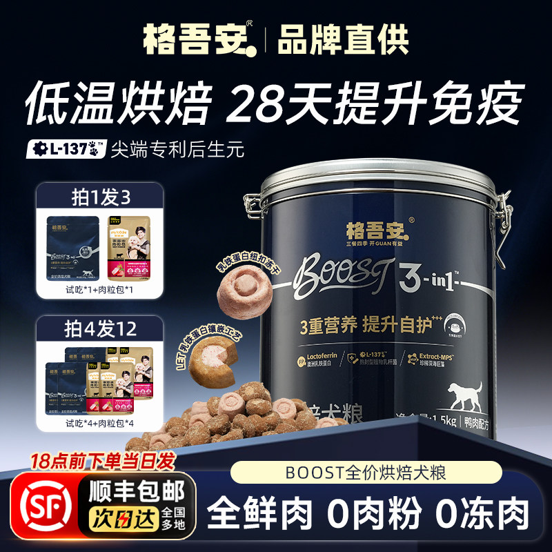 格吾安BOOST全价烘焙犬粮图片