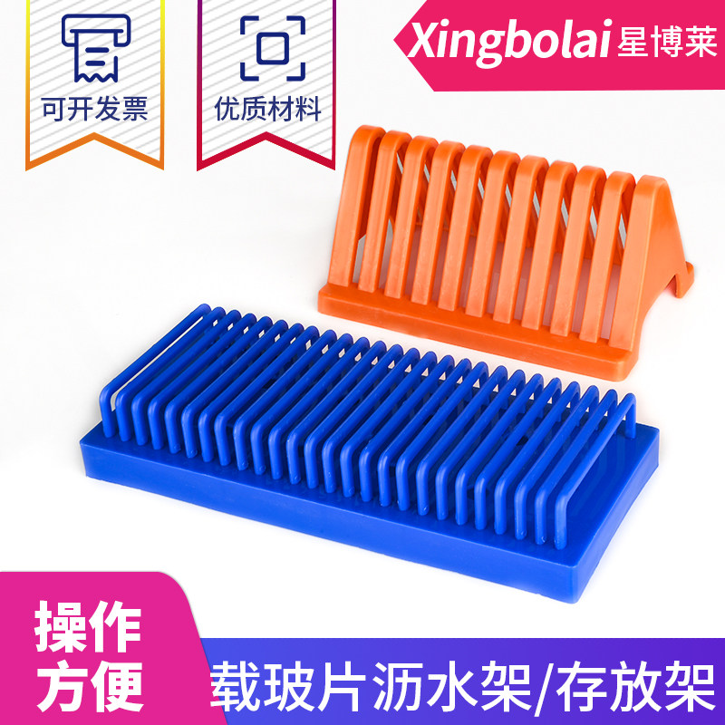 载玻片沥水架星博莱包邮图片