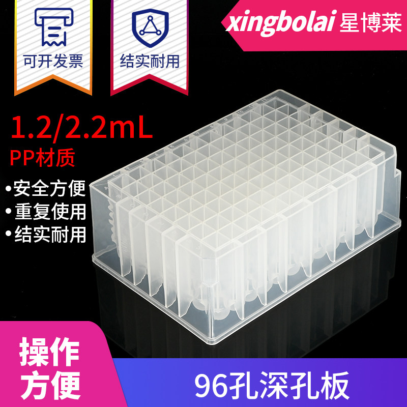 96孔深孔板 1.2ml 2.2ml方孔透明圆底 浅孔板深孔板硅胶盖深孔板浅孔板方孔圆底 储存块