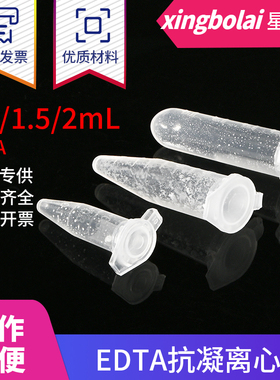 抗凝离心管子弹头0.5ml1.5ml2ml抗凝管含EDTA-K2血球分析用 包邮