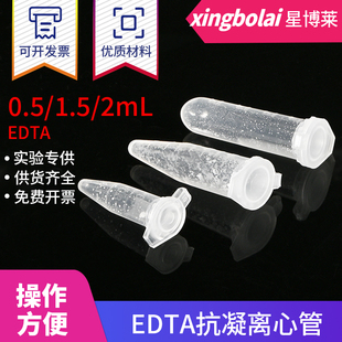 抗凝离心管子弹头0.5ml1.5ml2ml抗凝管含EDTA-K2血球分析用 包邮