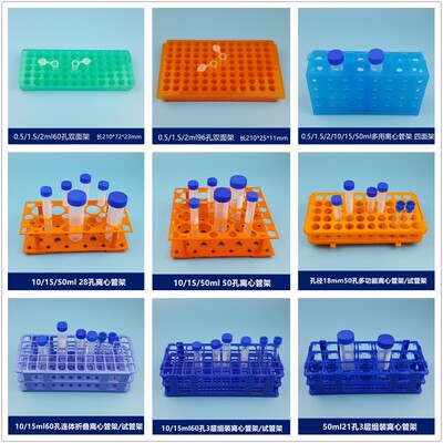 多用离心管架星博莱包邮