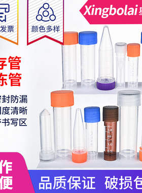 冻存管1.5ml1.8ml2ml5ml10ml冷冻管样品管墨水分装瓶硅胶垫圈包邮